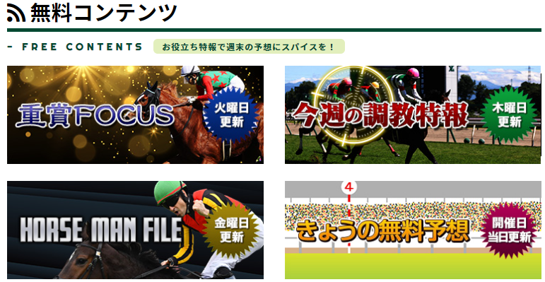 週刊ケイバ特報は当たる競馬情報会社か否か？