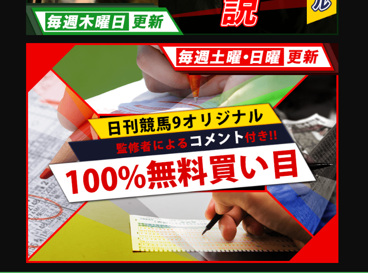 日刊競馬９は当たる競馬情報会社否か？