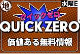 馬クイックは当たる競馬情報会社否か？