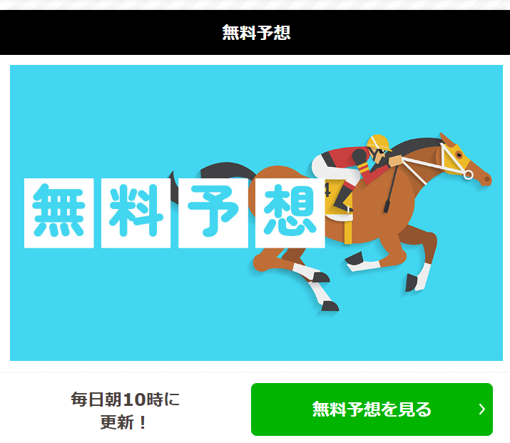 原点は当たる競馬情報会社否か？