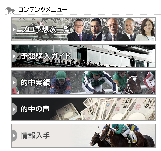 KEIBALINEは当たる競馬情報会社否か？