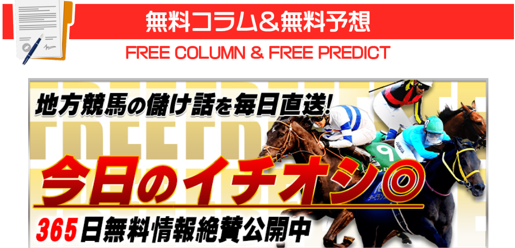 競馬のコトナラは当たる競馬情報会社否か？