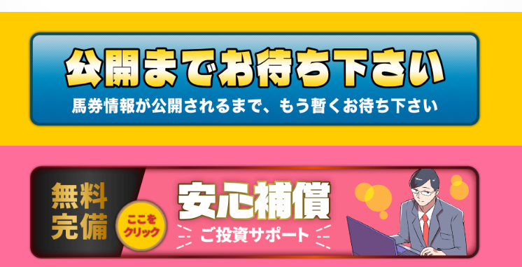 逆転ケイバ｜当たる競馬情報会社