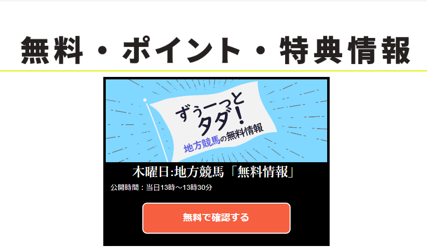 ギガうま｜当たる競馬情報会社