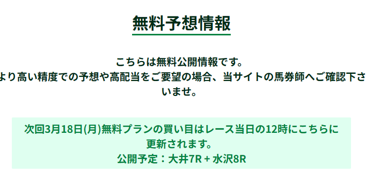 WINNER｜当たる競馬情報会社