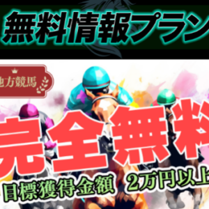 ブラックホース｜当たる競馬情報会社