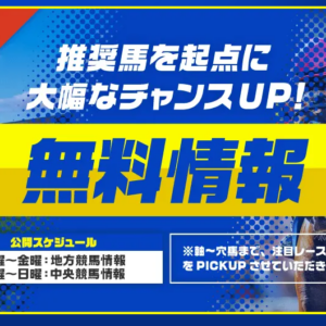 競馬ミニッツ｜当たる競馬情報会社