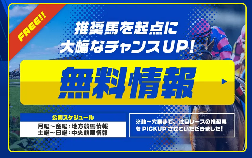 競馬ミニッツ｜当たる競馬情報会社