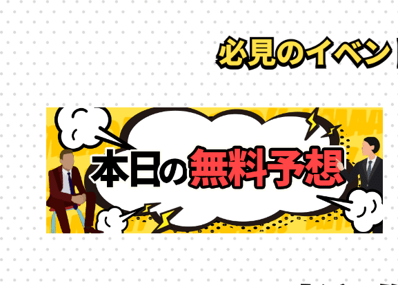 うまあど｜当たる競馬情報会社