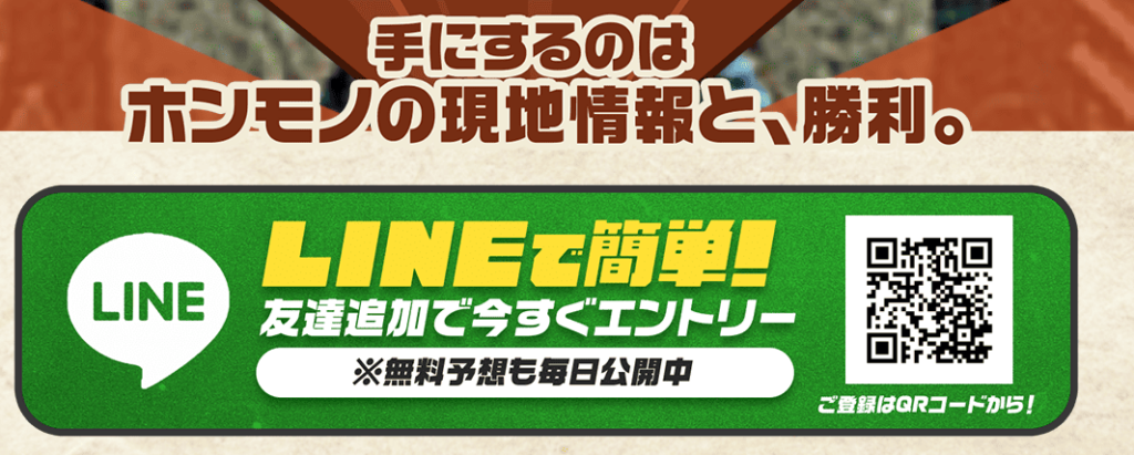 アナログ｜当たる競馬情報会社